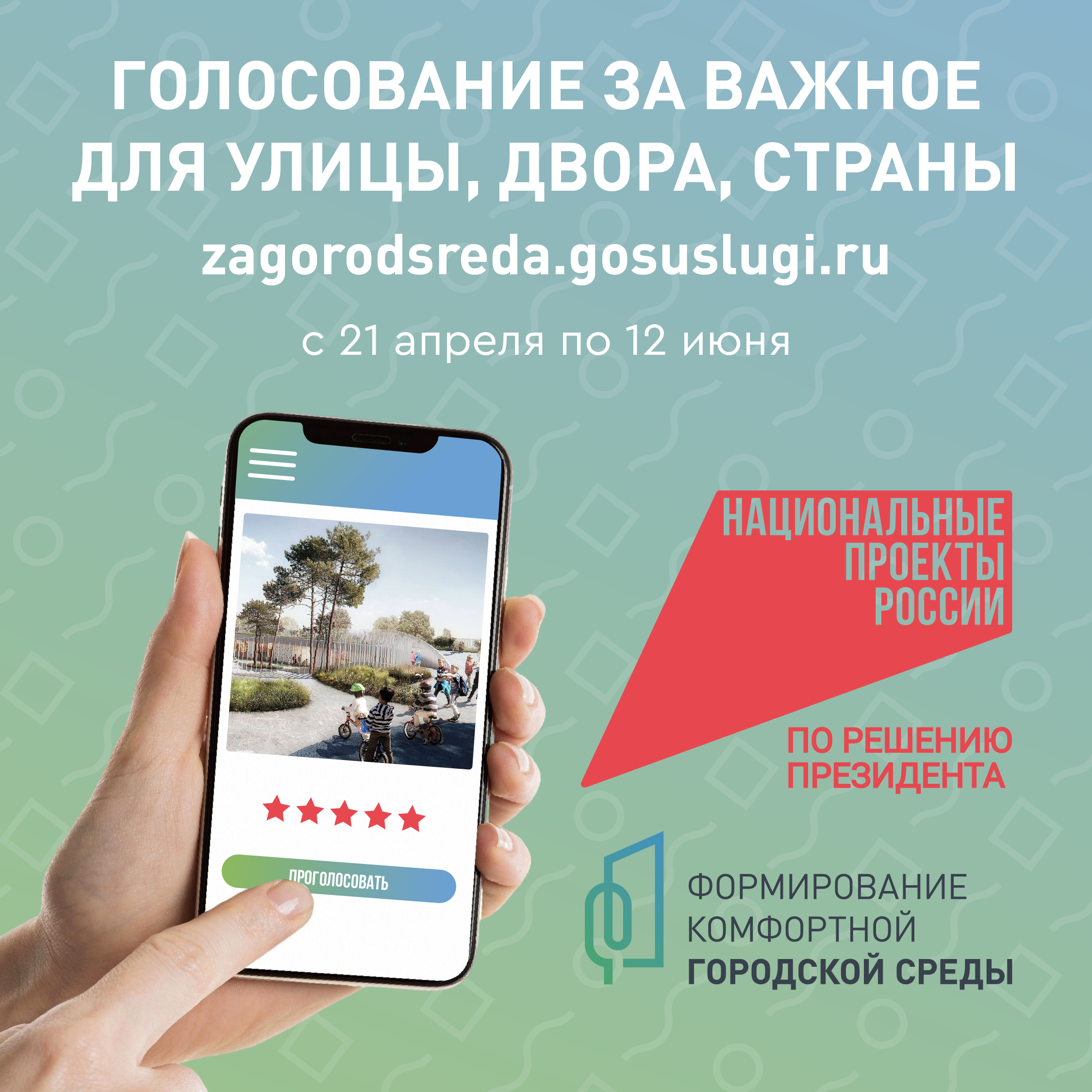 Формированию комфортной городской среды
