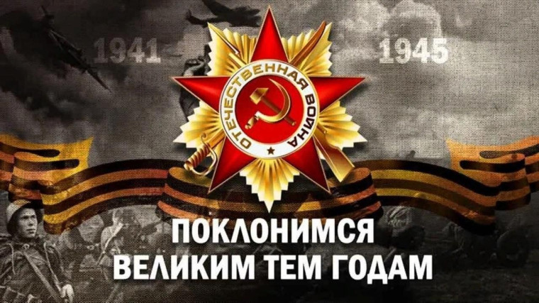 "Поклонимся великим тем годамм".