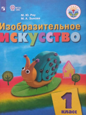 Изобразительное искусство